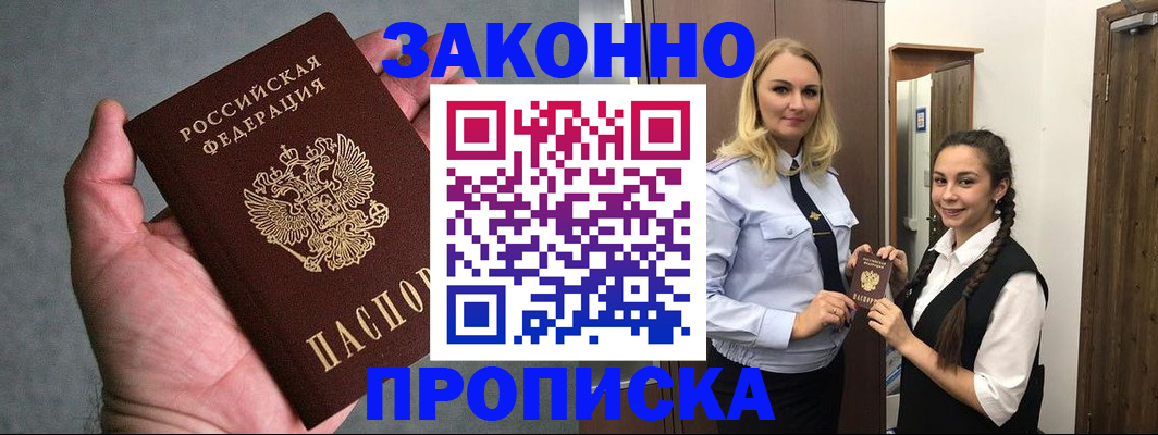 прописка гарантия в Балтийске